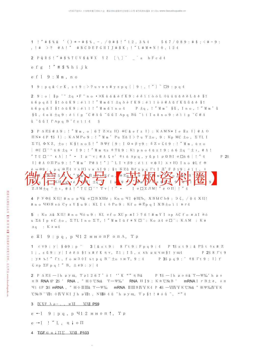 发育生物学